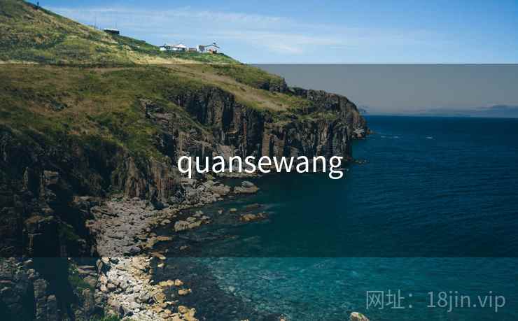 quansewang quansewang